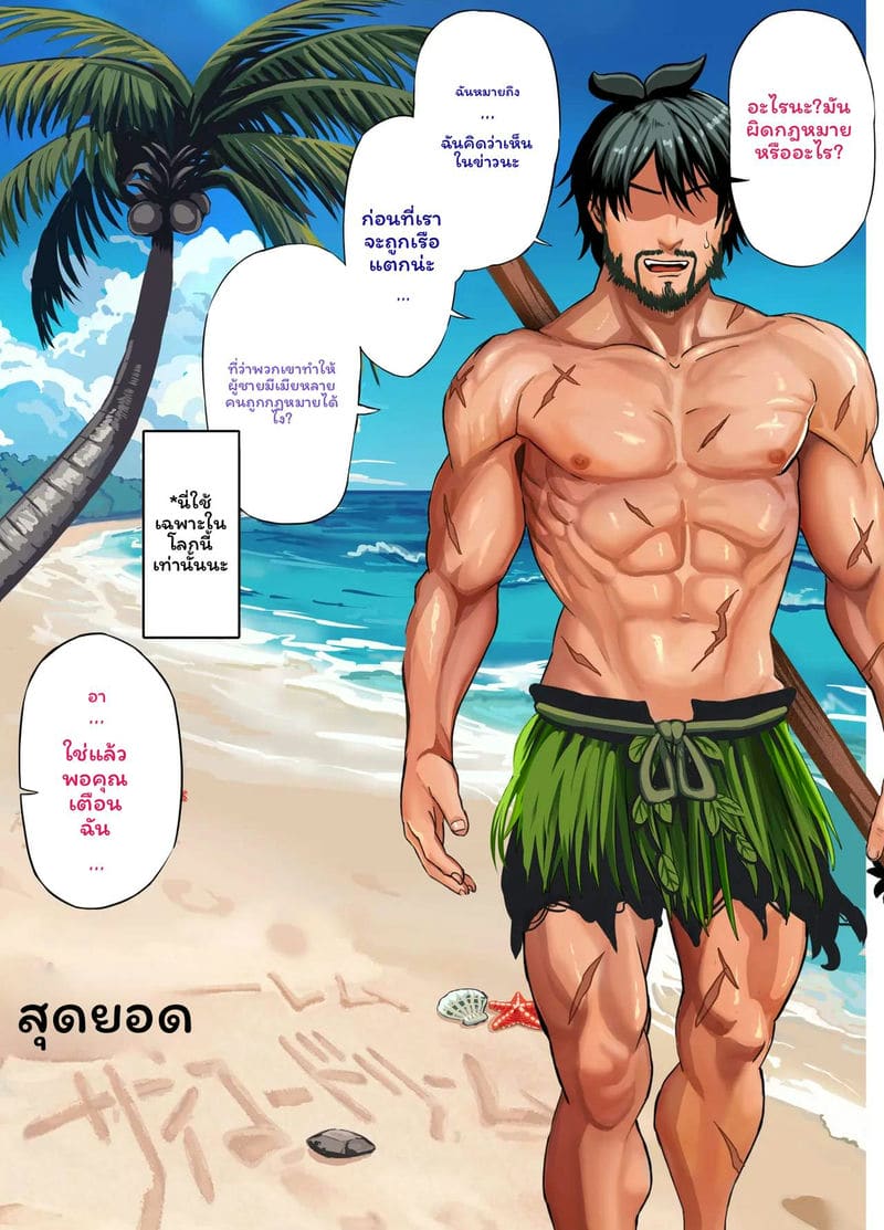 โดจิน ฮาเร็มบนเกาะร้าง